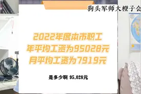 2022年天津平均工资出来了视频封面