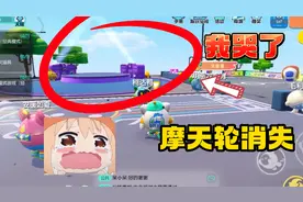 蛋仔派对：摩天轮消失？足球场回归！老版本的三个变化你知道吗