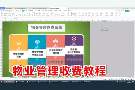 物业管理收费教程视频封面