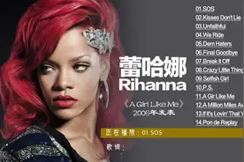 蕾哈娜2006年《A Girl Like Me》专辑经典歌曲完整版合集SOS视频封面
