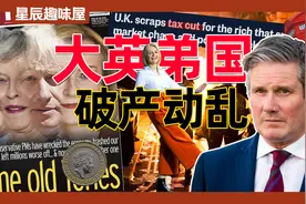 脱欧破产，首相辗转，英国经济是如何在下坡路狂踩油门的？视频封面