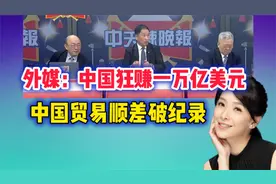 中国11月贸易顺差创新高，2024年有望突破万亿美元大关。视频封面