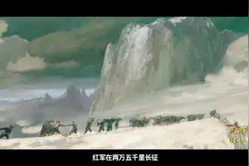 美术作品中的党史  第11集《红军过雪山》视频封面