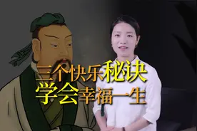 庄子：人生快乐的三个秘诀，学会一个，快乐一生