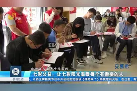 七彩公益：奔走在公益服务第一线，让七彩阳光温暖每个有需要的人视频封面