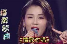 搞笑改编歌曲《美女逗帅哥》刘涛搞笑演唱，让人哭笑不得！