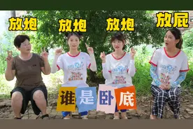 小伙伴们玩谁是卧底，一款考验大家反应力和伪装力的游戏，真好玩视频封面