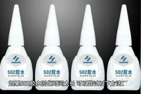 502太久没用了固化了怎么办
