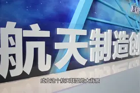 航天精神从这里延伸到社会｜走进航天制造创新联盟视频封面