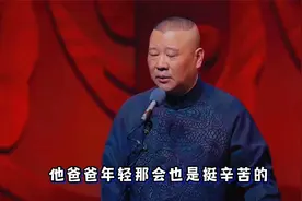 相声《我要“怒放”》郭德纲于谦巅峰经典爆笑相声太搞笑了视频封面