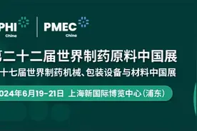 2024年6月世界制药原料中国展览会（CPHI China）视频封面