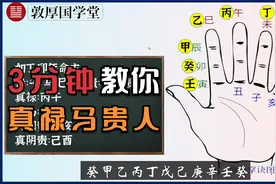 3分钟教你学会用五虎遁，寻找自己的真禄马贵人