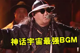 《哪吒2》这段BGM竟是人声唱的？蒙古呼麦成神话宇宙最强BGM视频封面