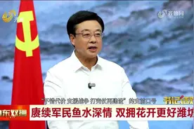 齐鲁台聚焦潍坊：书记话双拥 赓续军民鱼水深情 双拥花开更好潍坊视频封面