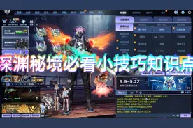 #逆战 秘境一定要知道的技巧
