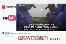 韩媒报道中国特超音速无人机MD19成功 评论：我们被中国碾压了视频封面