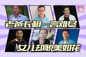 老演员父女对比，刘亚津的女儿气质出众，杜源的女儿是父亲的骄傲
