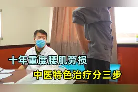 十年重度腰肌劳损，不敢弯腰，两侧肌肉酸胀无力视频封面