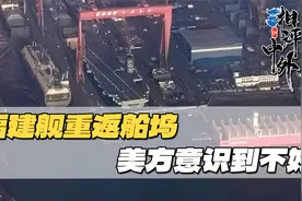 福建舰第六次返厂，美方意识到不妙：中国在为更大的事做准备？视频封面