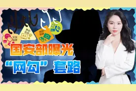 小心这些间谍套路：假扮美女，伪装军迷，高薪赚外快视频封面