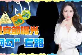 小心这些间谍套路：假扮美女，伪装军迷，高薪赚外快视频封面