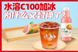 水溶C100加冰，为什么又封神了？