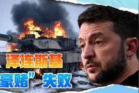 库尔斯克败局已定，乌军在顿巴斯“躺平”，又丢掉一战略重镇视频封面