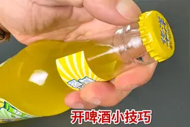 原来单手开啤酒瓶盖这么简单，1秒搞定，不用开瓶器，方法太棒了