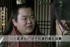 三国演义：我们嫌《出师表》太长，而刘禅却嫌他太短视频封面