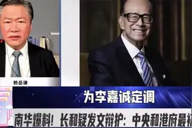 外媒报道李嘉诚铁了心卖港，2日前交割，并请写手为自己辩护！视频封面
