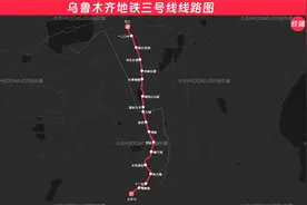 乌鲁木齐地铁三号线线路图