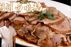 传统特色名菜—潮式卤味狮头鹅，大师展示正宗潮州卤水制作全过程