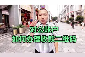 对公账户如何办理收款二维码