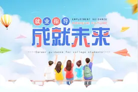 卡通风大学生就业指导指南PPT模板，PPT文件：zcfff（加个点）com视频封面