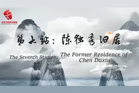 这座小院曾是《新青年》编辑部，被誉为“新文化运动的总部”视频封面