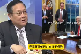 川普手背上的淤青，很可能是注射干细胞导致的，跟握手没关系视频封面