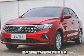 捷达VA3实力解析，同级家轿中的佼佼者！视频封面