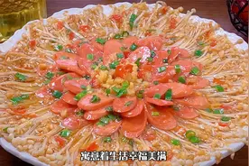 逢年过节的餐桌上我一定会做这道蒜蓉金针菇，好吃又简单