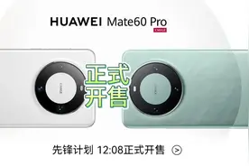 华为Mate60Pro正式上市发售，售价6999元竟然不支持5G？视频封面