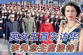 1986年英国女王首次访华，李先念主席亲自接待事后感谢一“平民”
