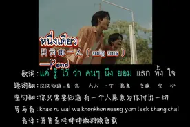 只为你一人(only one)-pond（中文音译）
