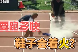 跑多快鞋子会着火？格林9秒86夺冠后，鞋子竟直接起火！