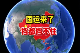 国运来了挡都挡不住（音频来源：静思有我）视频封面