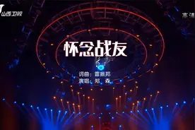 《怀念战友》歌声悲壮凄美，大气豪迈，令人泪目！视频封面