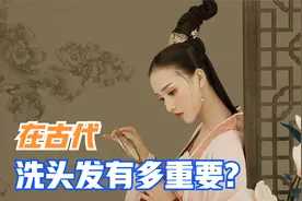 在古代洗头发多重要？南朝竟然有人三年不洗头#历史故事视频封面