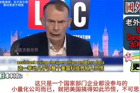 国外热评：老外看英媒评论deepseek太棒了！视频封面