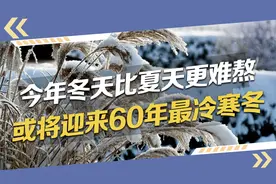 2023年冬天比夏天更难熬？或将迎来60年最冷寒冬，大家要早做准备