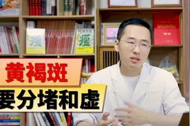 黄褐斑的形成原因有两个，一个气血不足，一个气血不通。视频封面
