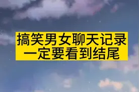 搞笑微信聊天记录，  #每天一笑  #这一天天的笑要死在抖音里