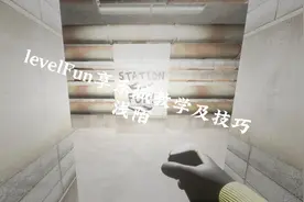 levelfun享乐城教学及技巧
